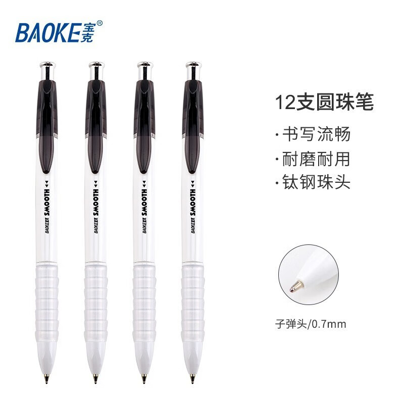 宝克(baoke)B57按压式圆珠笔0.7mm黑色12支/盒