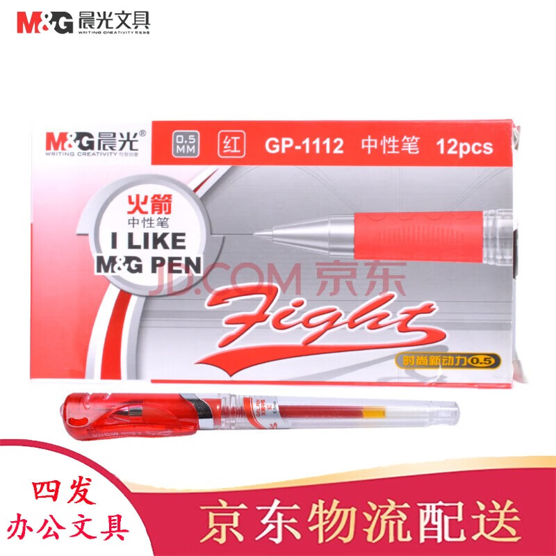 晨光(M&G)文具 中性笔火箭系列 0.5mm学生 办公签字笔 GP1112 红色(一盒12支)