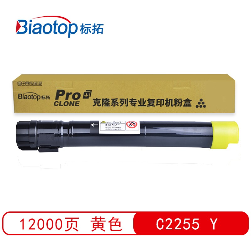 标拓 (Biaotop) C2255黄色墨粉筒适用施乐DocuPrint C2250/C2255/C3360/C3450/C6650复印机 克隆系列