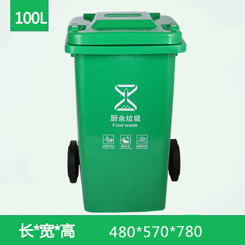 敏胤(MINYIN) MYL-7100-5 100L户外厨余标识分类垃圾桶(芾轮) BJ等地区(绿色1个)