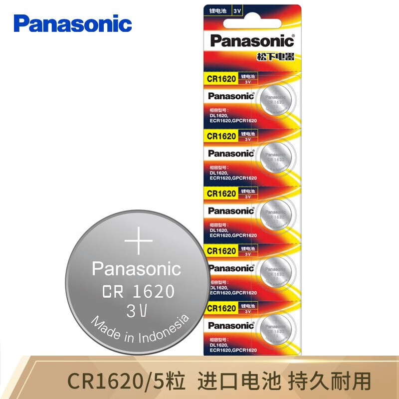 松下（Panasonic）CR1620进口纽扣电池电子3V适用马自达世嘉标致汽车钥匙遥控器CR1620 五粒每卡（5卡装）