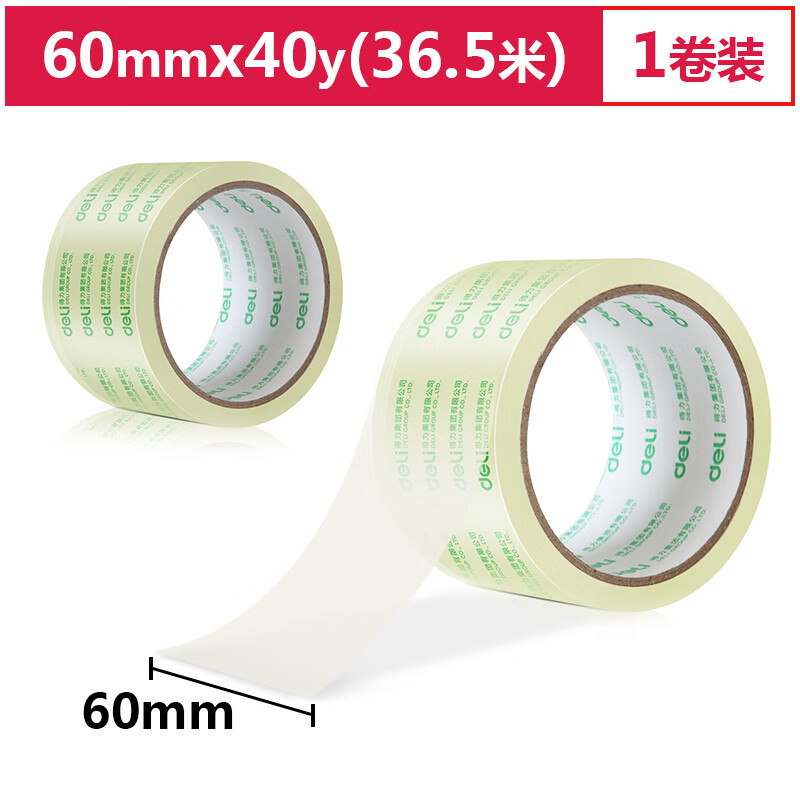 得力(deli)高品质高透明封箱胶带打包胶带 60mm*40y*50um(36.6m/卷)