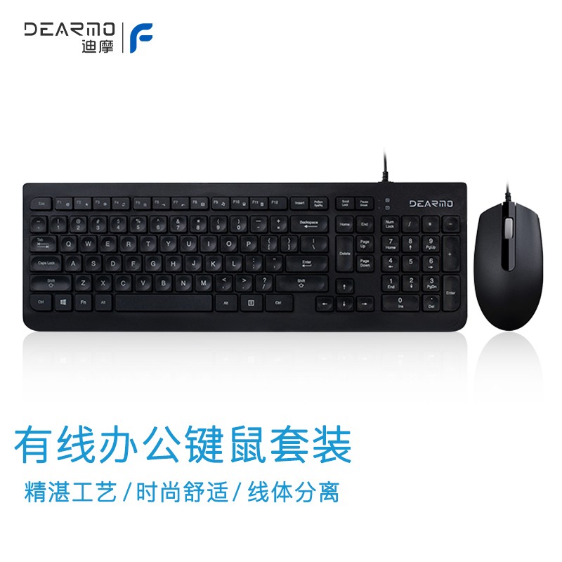 迪摩 DEARMO MK1800有线键鼠套装超薄键鼠套装办公家用键鼠套装笔记本电脑键鼠套装 黑色 1000DPI