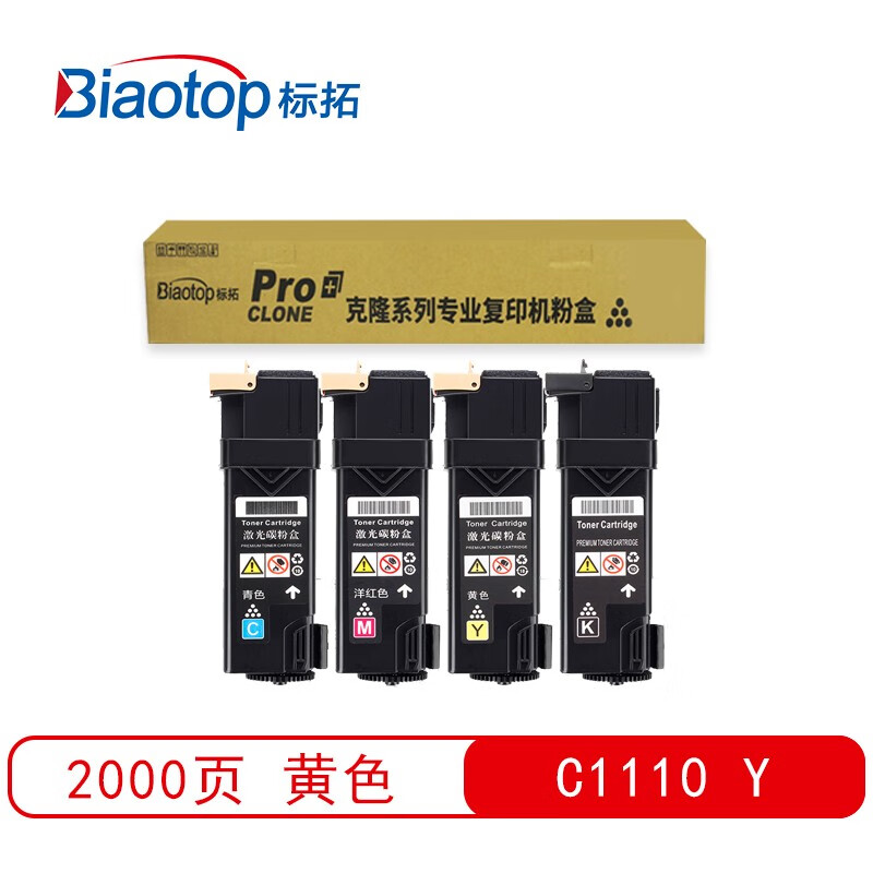 标拓 (Biaotop) C1110黄色粉盒适用施乐Xerox C1110 C1110B 打印机
