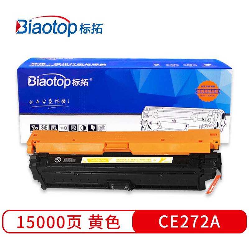 标拓 (Biaotop) CE272A黄色硒鼓适用惠普CP5525n/5525dn/CP5525n/Enterprise M750n打印机 畅蓝系列