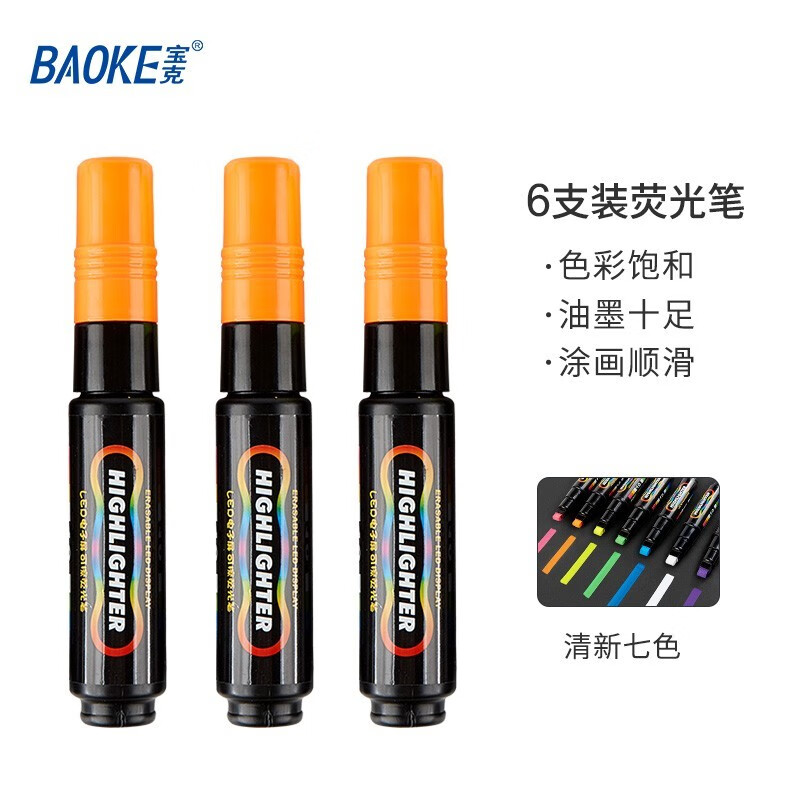 宝克(baoke)MP4902LED电子屏可擦荧光笔橙色6支/盒