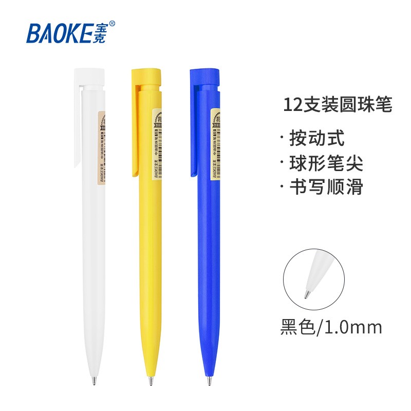 宝克(BAOKE) B61 1.0mm尚品中油笔按动圆珠笔多色笔杆原子笔 黑色 12支/盒