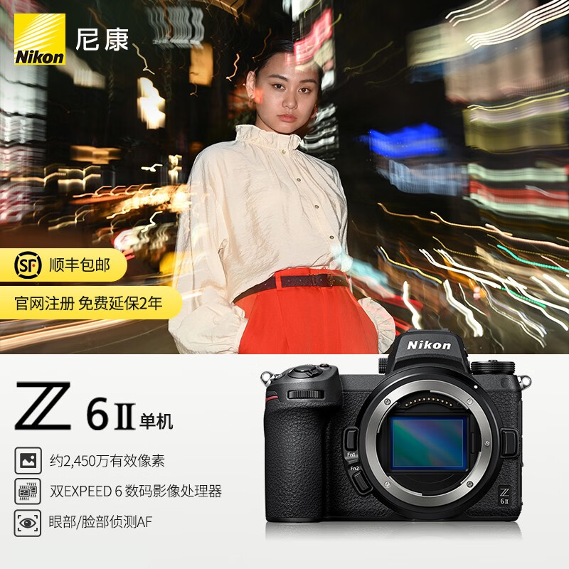 尼康（Nikon） Z 6II（Z62） 专业全画幅数码微单相机 视频VLOG Z 6Ⅱ单