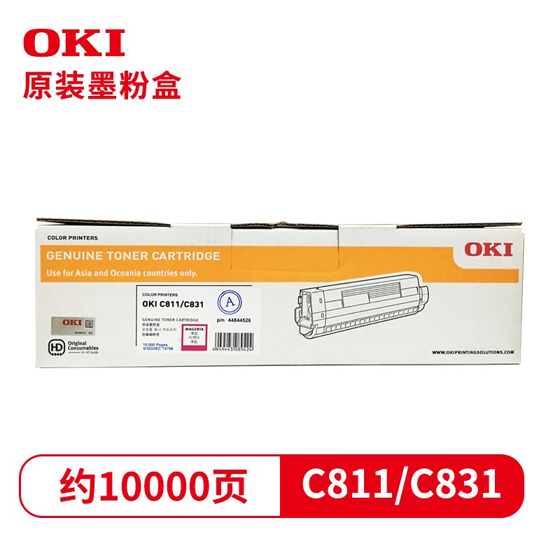 OKI 墨粉粉盒粉仓 C811 C831DN 碳粉粉盒 红色 适用OKI C811 C83