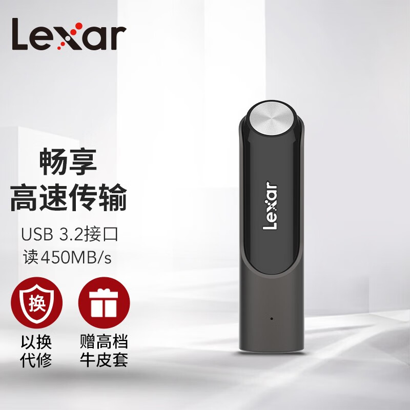 雷克沙（Lexar）1TB USB3.2 U盘 P30 读速450MB/s 写速450MB/s 畅享固态般的传输