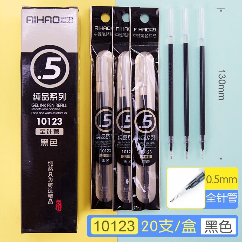 爱好（AIHAO） 笔芯0.5全针管中性水笔芯通用黑替芯 10123全针管-20支每盒（5盒装）