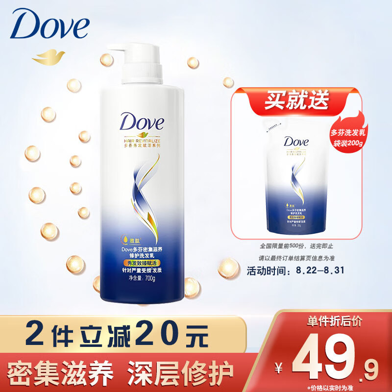 多芬(DOVE)密集滋养洗发乳700g 滋润修护干枯烫染受损发质 洗发水洗发
