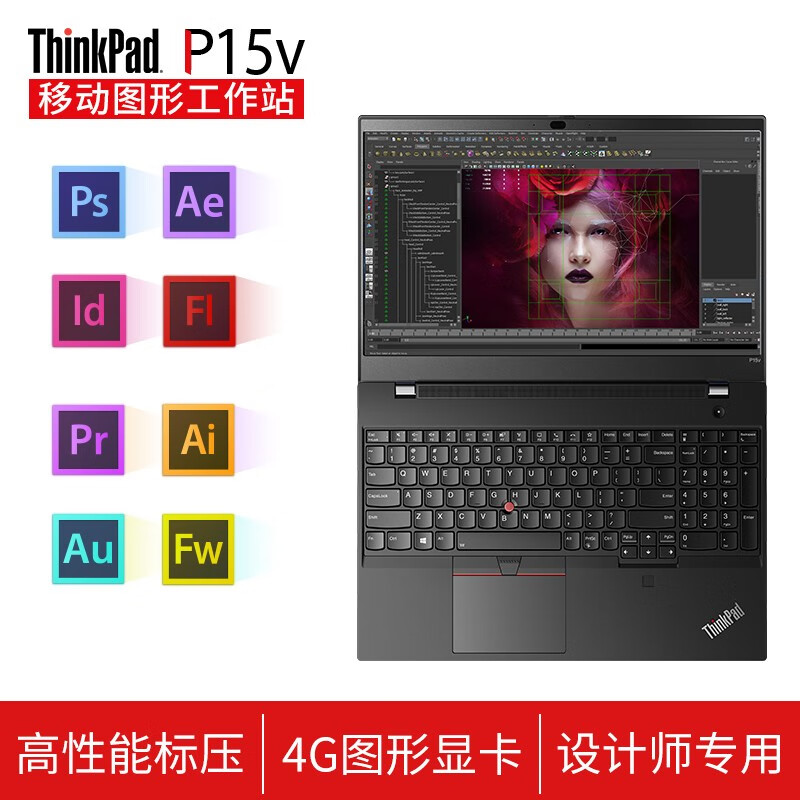 联想ThinkPad P15V CAD制图3D绘图专业画图 01CD丨4G绘图显卡 高清屏 i5-10300H 32GB内存 2TB SSD
