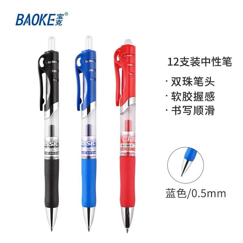 宝克（BAOKE）A35 0.5mm蓝色按动中性笔办公签字笔 子弹头水笔12支/盒【3盒装】