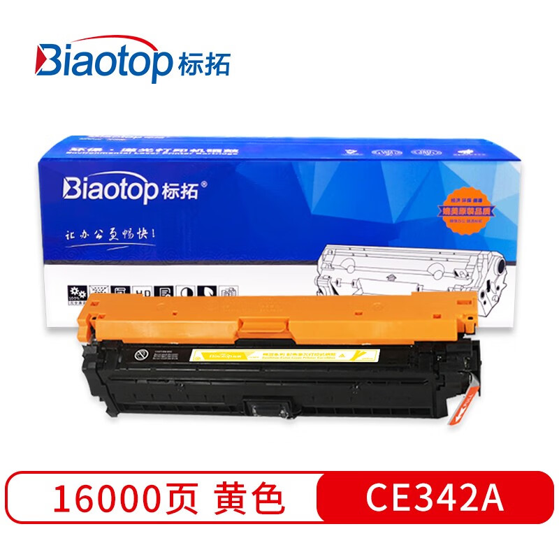 标拓 (Biaotop) CE342A黄色硒鼓适用惠普Enterprise 700 color MFP M775打印机 畅蓝系列