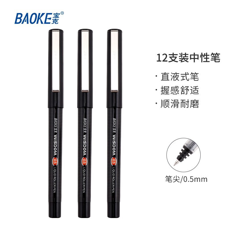 宝克(baoke)BK117直液式水性笔0.5mm黑色12支/盒