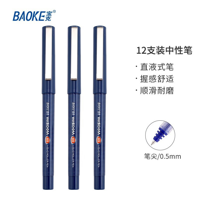 宝克(baoke)BK117直液式水性笔0.5mm蓝色12支/盒