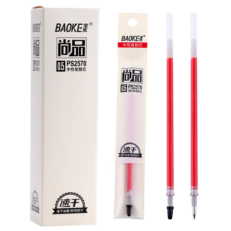 宝克（BAOKE）PS2570 红色0.5mm速干中性笔替芯 子弹头笔芯 20支/盒【2盒装】