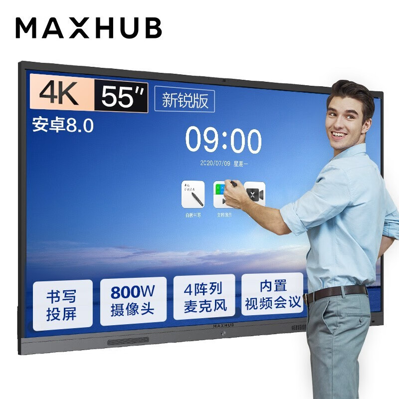 MAXHUB会议平板 V5新锐版55英寸触控电子白板 智能教学会议平板一体机 视频会议大屏企业智慧屏EC55CAB