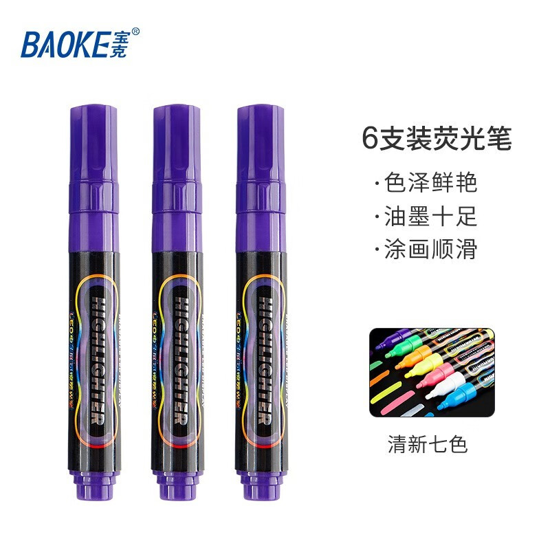 宝克(baoke)MP4901LED电子屏可擦荧光笔紫色6支/盒