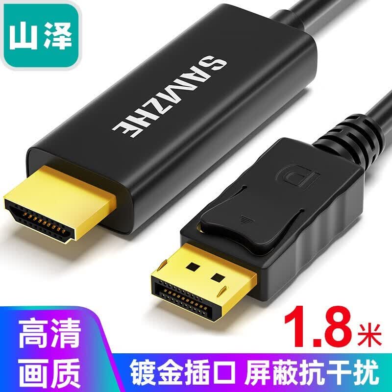 山泽（SAMZHE）DP转HDMI转换线 Displayport转HDMI公对公高清转接线 电脑接电视转换器线 黑色1.8米 ZJX-190