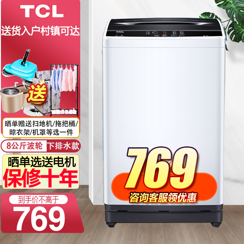 TCL XQB80-1578NS 8公斤家用大容量全自动波轮洗衣机小9大7kg智能童锁蜂巢 宝石黑