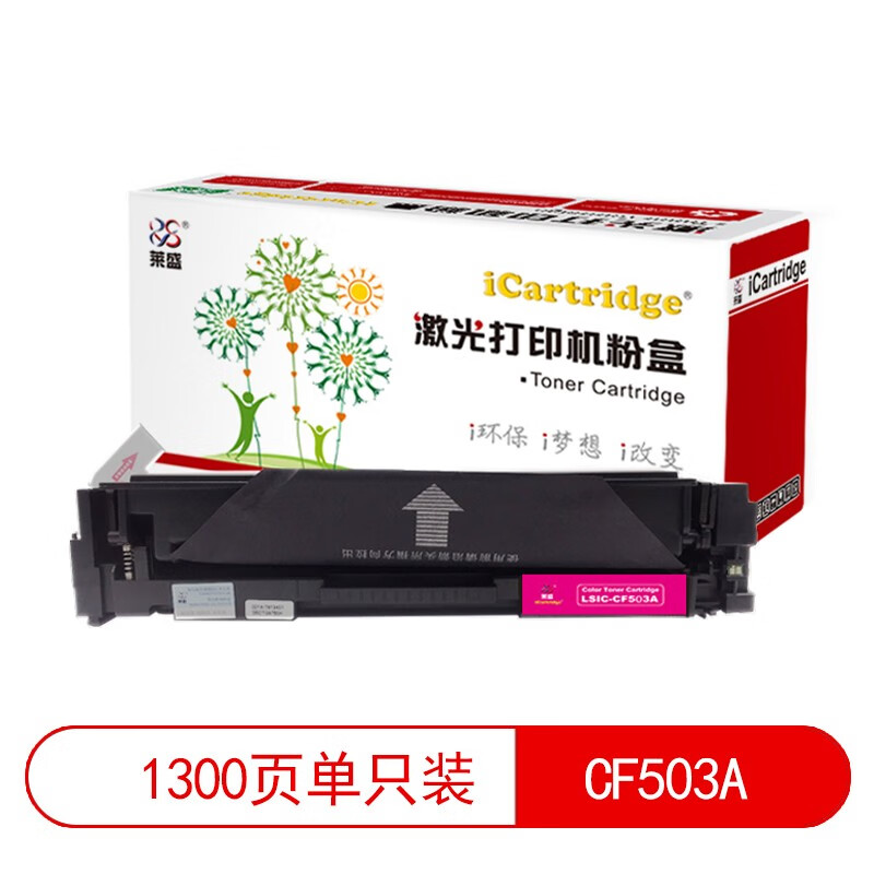 莱盛iCartridge LSIC-CF503A红色硒鼓适用于HP CLJ Pro M254nw/M254dw,M280nw/M281fdn MFP