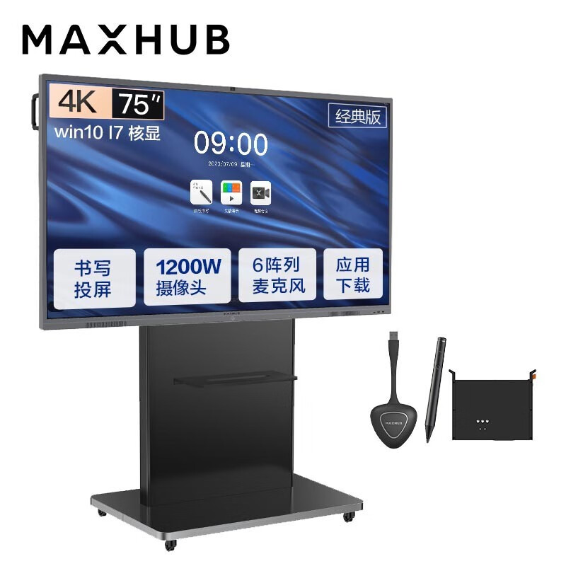 MAXHUB会议平板 经典版75英寸视频会议套装 教学会议一体机( CA75CA+i7核显+传屏器+笔+商务版ST23支架)