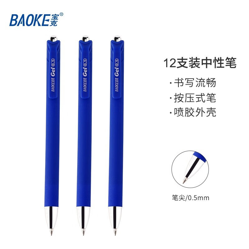 宝克(baoke)PC1902按压中性笔0.5mm蓝色 12支/盒