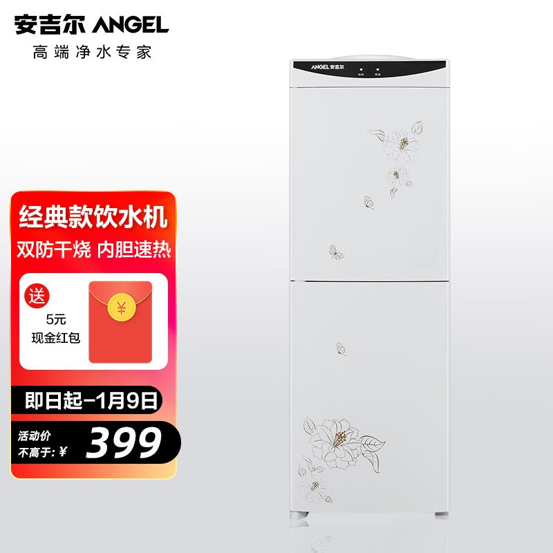 安吉尔饮水机家用 即热式饮水机小型茶吧机 立式速热桶装水饮水机 Y1263LKD（冷热款）