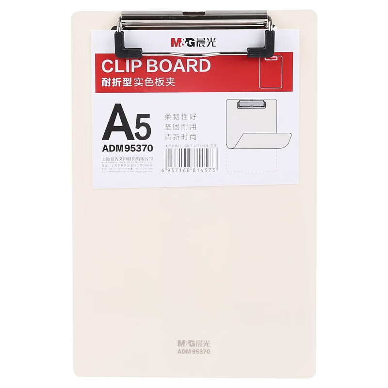 晨光（M&G）A5书写板夹 耐折型实色文件夹 资料夹 办公用品 ADM95370N2 粉红