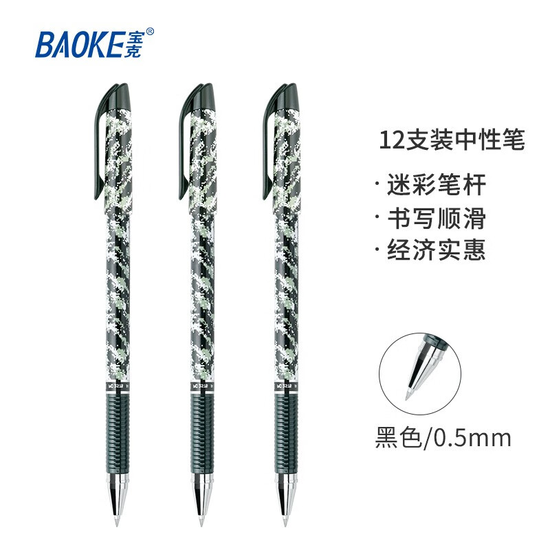 宝克（BAOKE）PC2578 0.5mm中性笔学生用笔迷彩笔杆水笔 黑色 12支/盒【3盒装】