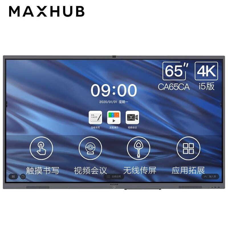MAXHUB V5经典版65英寸4K Windows10 i5 触控远程视频教学会议平板一体机 会议平台解决方案 电子白板 CA65CA