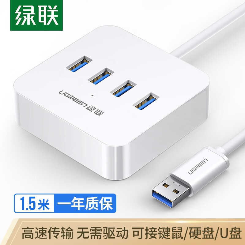 绿联（UGREEN）USB3.0分线器 高速4口USB扩展坞HUB集线器 笔记本电脑一拖四多接口转换器延长线1.5米30221