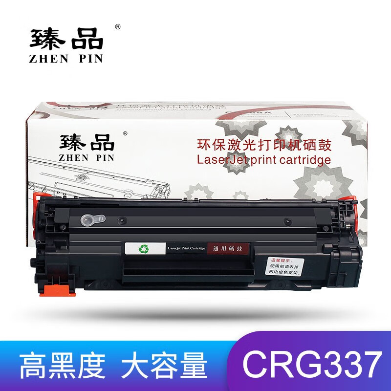 臻品CRG337硒鼓（适用Canon MF210/MF211/MF212w/MF215/MF216n/MF223d/MF226dw/MF226dn）