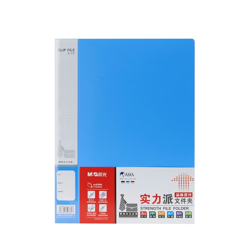 晨光（M&G）A4文件夹 实力派单强力资料夹 档案夹 办公用品 ADM95091 蓝色2个装