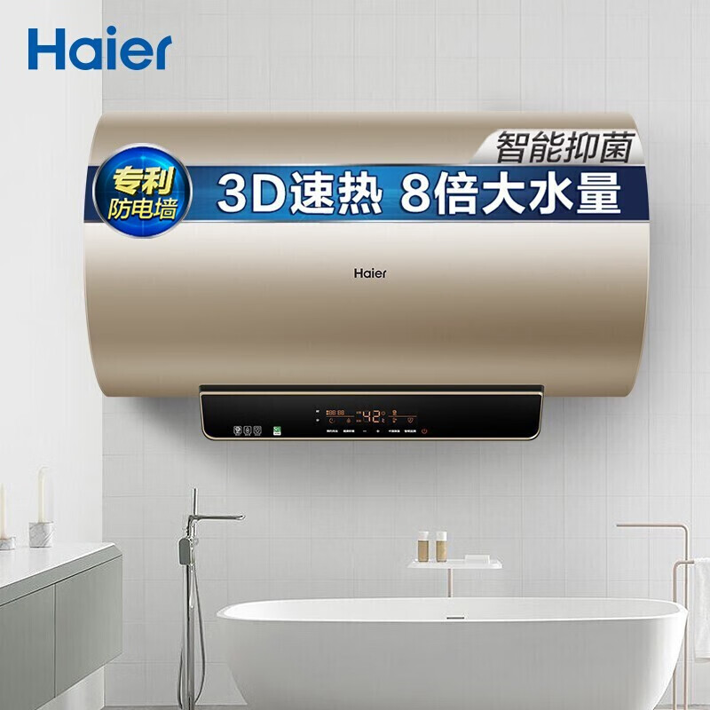海尔（Haier）60升 电热水器 3D速热 开机即洗 8倍增容 一级能效专利2.0防电墙
