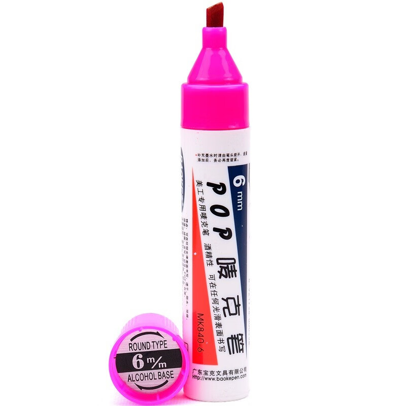 宝克（BAOKE） 6mm 粉红色POP唛克笔 海报广告画笔 彩色马克笔记号笔 10支装 MK840-6