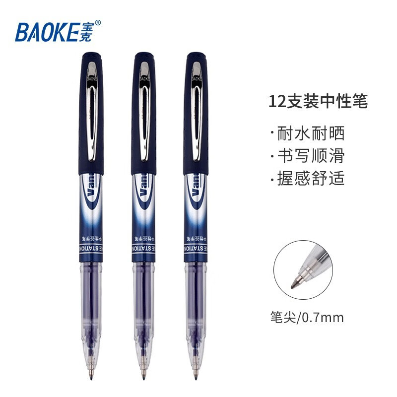 宝克(baoke)PC958中性笔0.7mm蓝色 12支/盒
