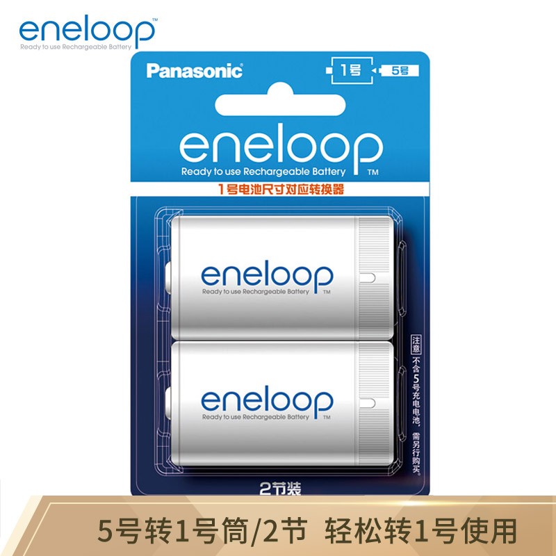 爱乐普（eneloop）充电电池5号五号转2号转换筒2节适用手电收音机BS2E/2BC（5卡装）