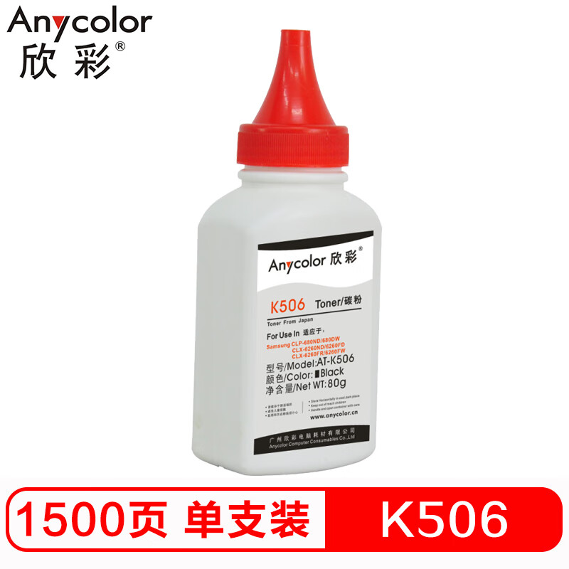 欣彩（Anycolor）CLT-K506碳粉 AT-K506...