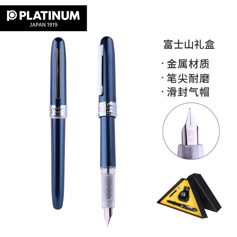 白金(Platinum)富士山盒绘套装彩色铝合金钢笔/墨水笔0.3MM铱金笔尖 蓝黑色PG
