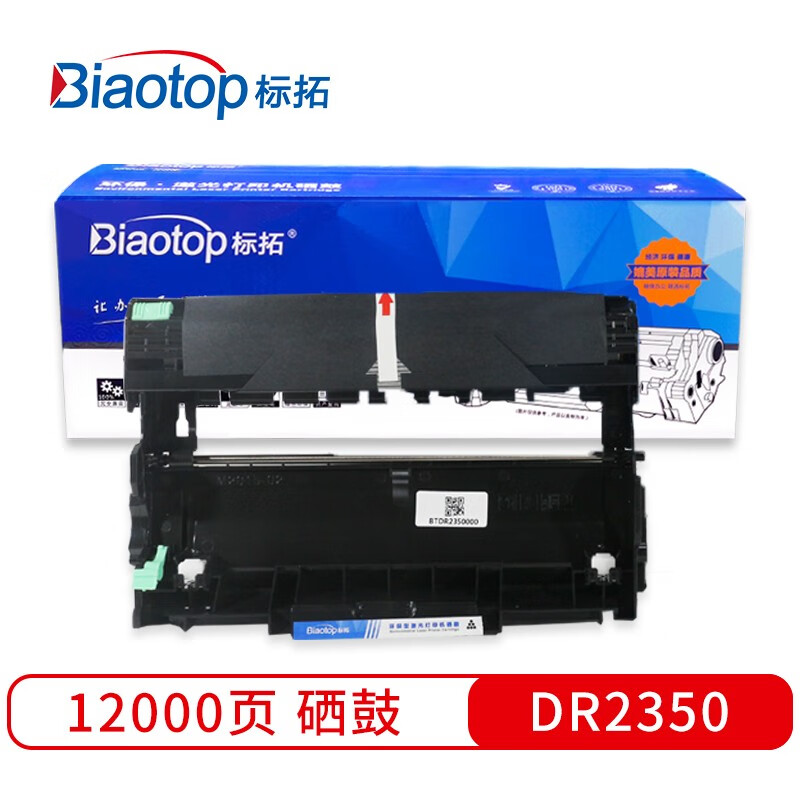 标拓 (Biaotop) 蓝包DR2350硒鼓鼓架适用兄弟2260D/7080D/DCP-7180DN/7380/7480D打印机 畅蓝系列
