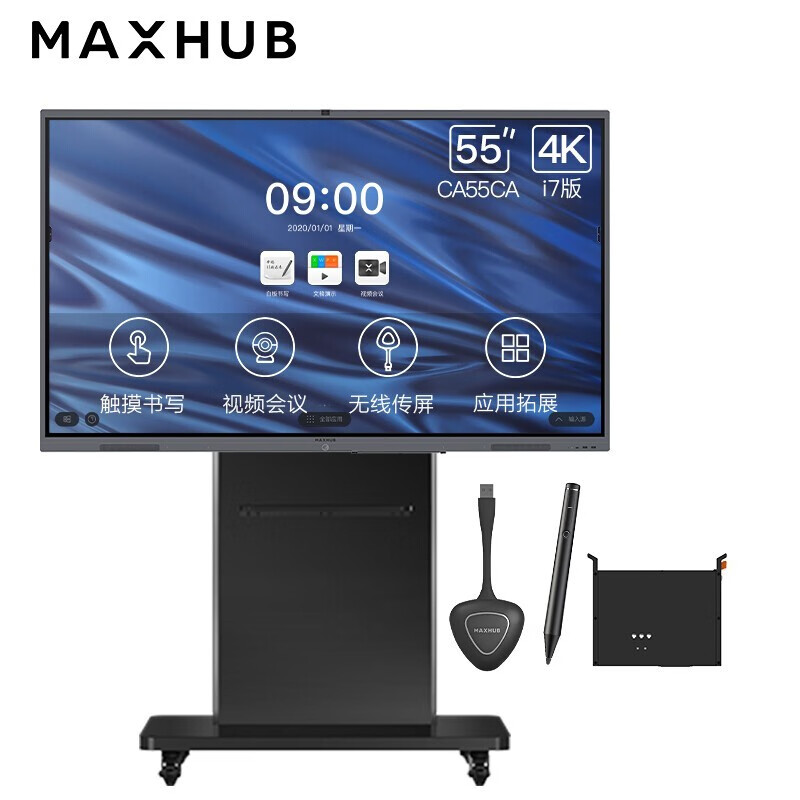 MAXHUB 视频会议大屏解决方案55英寸会议平板5件套装教学会议平台一体机(CA55CA+i7模块+传屏器+智能笔+支架)