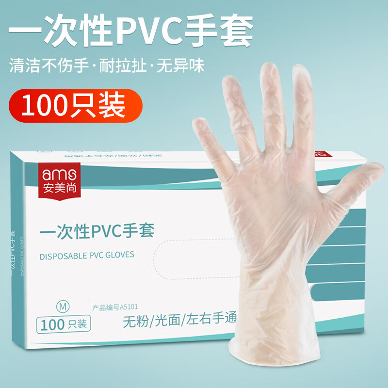 安美尚（ams）A5101一次性手套PVC检查手套加厚耐磨食品餐饮实验室 L-100只