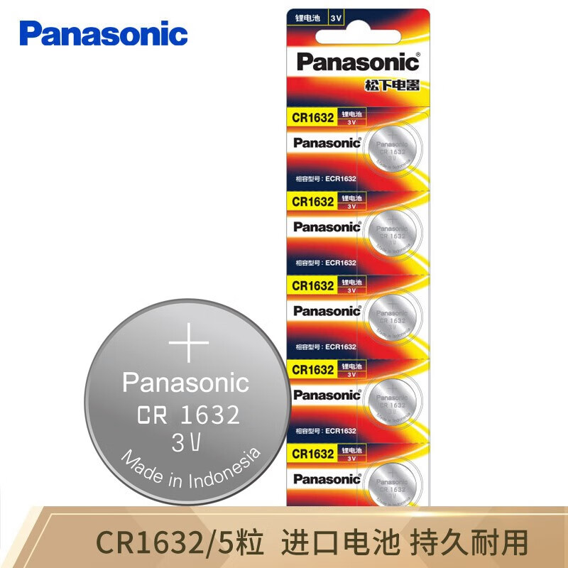 松下（Panasonic）CR1632进口纽扣电池电子3VCR1632 五粒（五卡装）