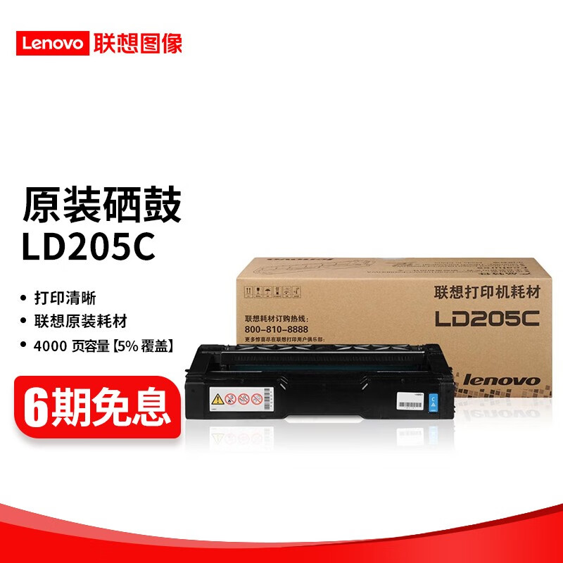 联想（Lenovo）LD205黑彩原装硒鼓粉仓墨粉盒适用CS2010DW/ CF2090DWA打印机 LD205C 蓝色硒鼓（约打印4000页）