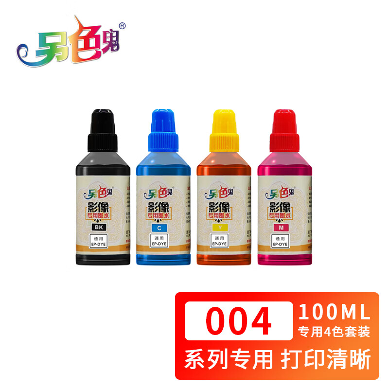 另色鬼 004墨水 适用L3153 L3151 L1119 L3118 L3119 L3168 L3158 L1118 L5198 L3166打印机墨水 四色套装