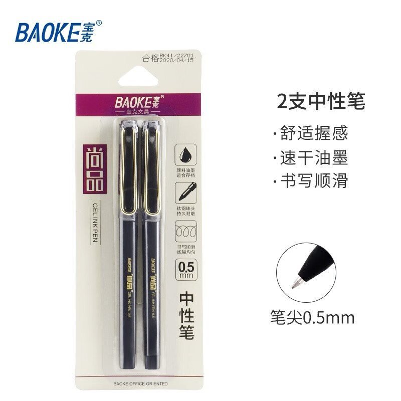 宝克(baoke)PC3648速干中性笔0.5mm黑色12支/盒