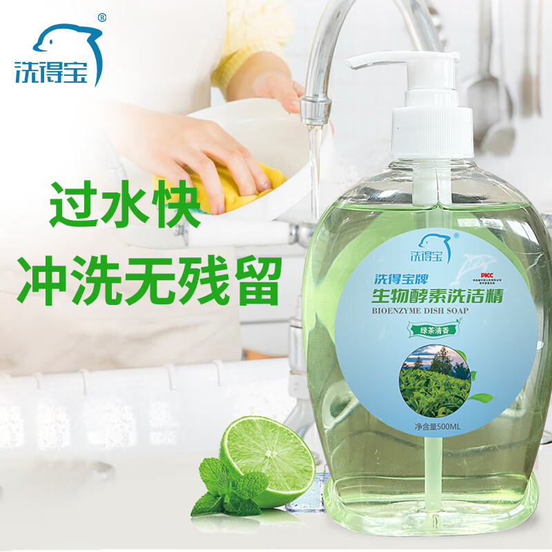 洗得宝生物酵素洗洁精（绿茶清香）500g/瓶 高效去油护手洗洁精